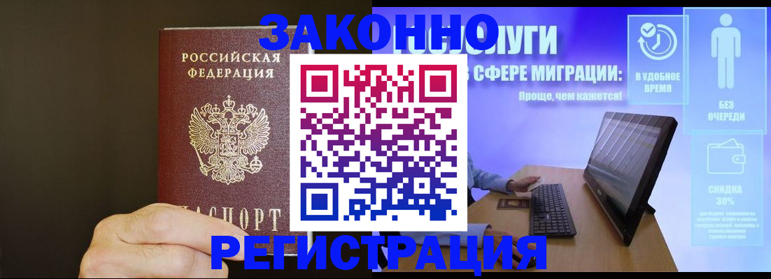 временная прописка в Ермолино