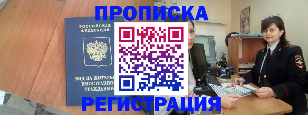 прописка в квартире в Ермолино