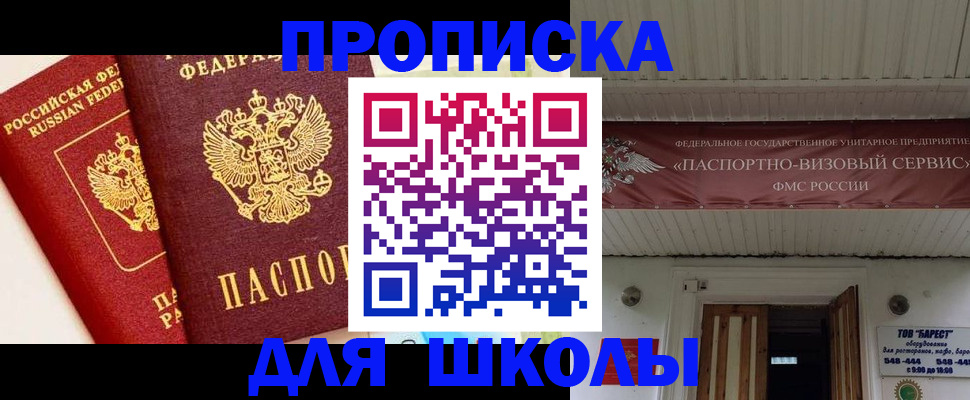 прописка для кредита в Ермолино