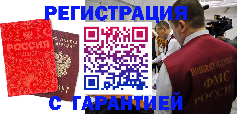 временная регистрация купить в Ермолино