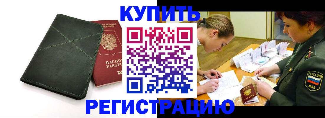 прописка для работы в Ермолино