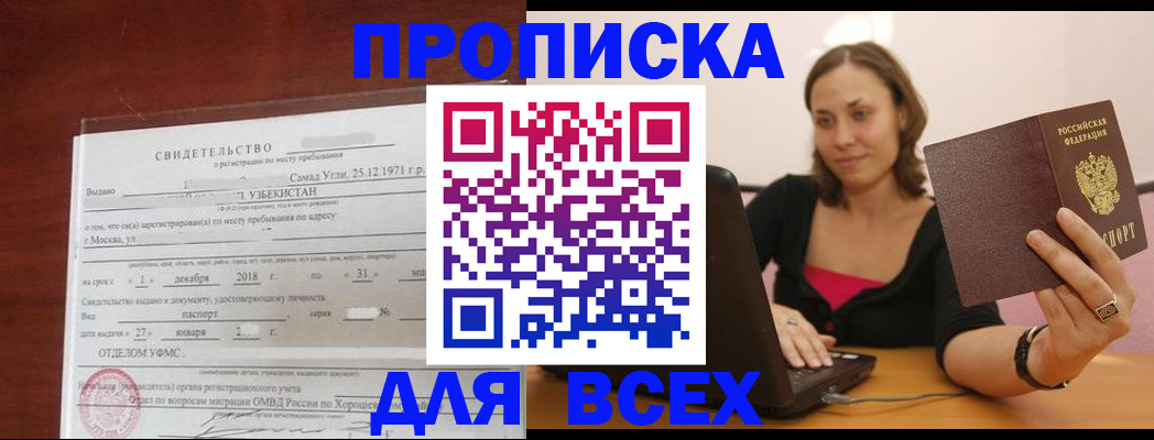 прописка штамп в Ермолино